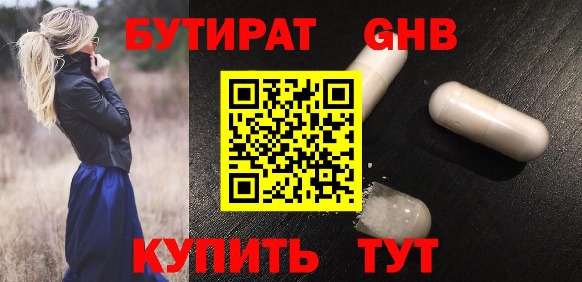 Бутират бутик Карачаевск