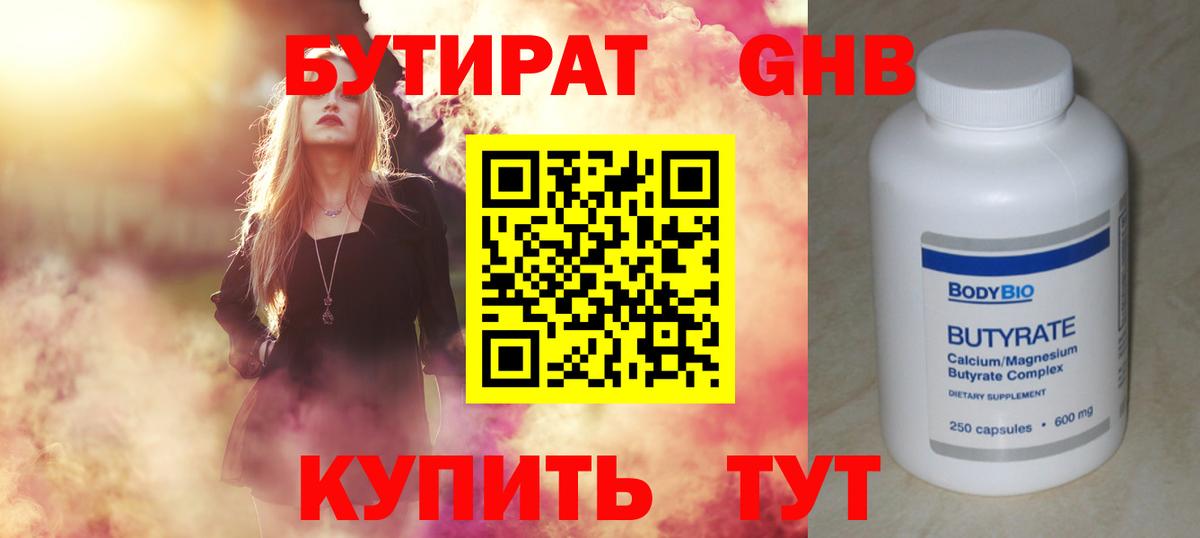 Карачаевск  БУТИРАТ  Вход с VPN  БУТИРАТ оксибутират 