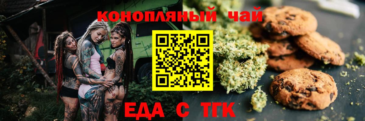 Еда ТГК марихуана  Вход с VPN  Карачаевск 
