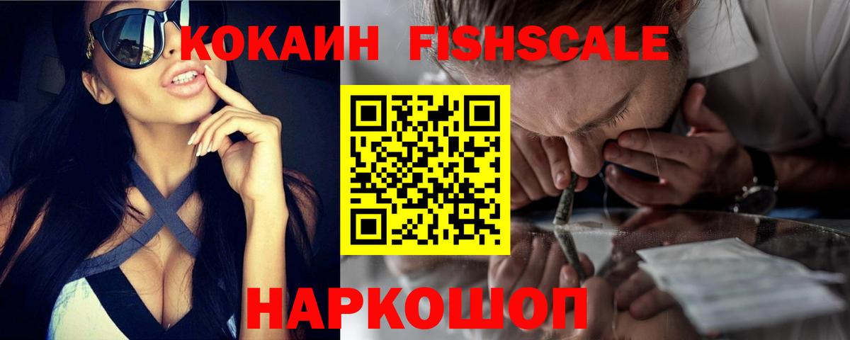 КОКАИН FishScale  Кокаин Эквадор  Карачаевск  Вход с VPN 