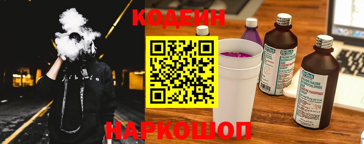 Карачаевск  Codein напиток Lean (лин)  Вход с VPN  Кодеиновый сироп Lean Purple Drank 