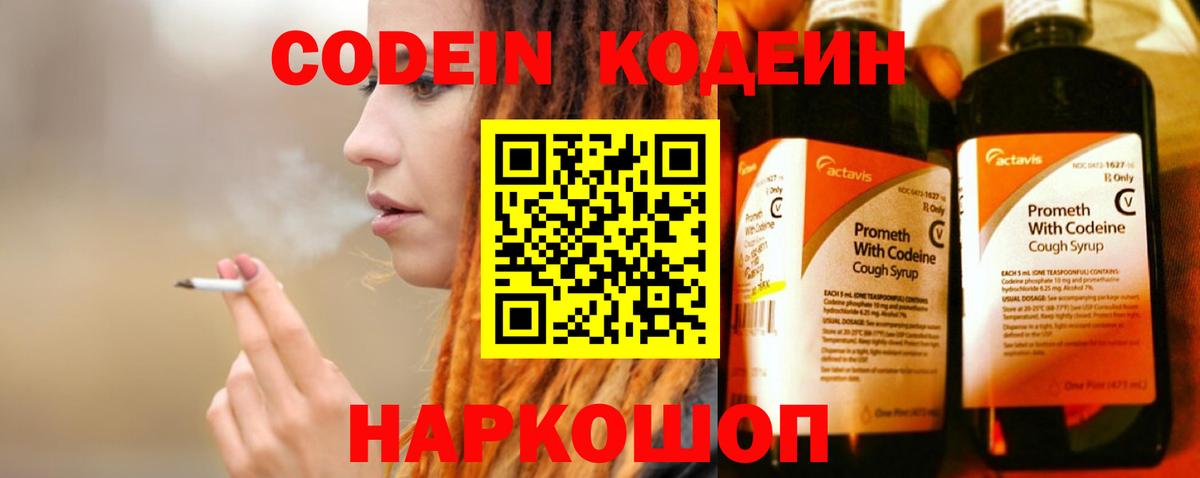 Кодеин напиток Lean (лин) Карачаевск