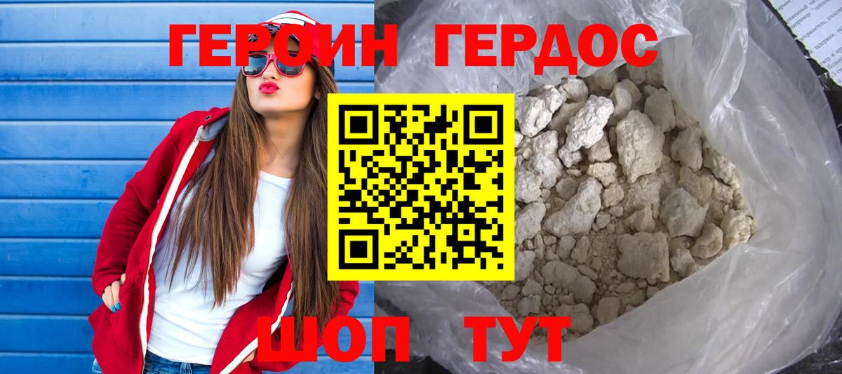 Героин хмурый Карачаевск
