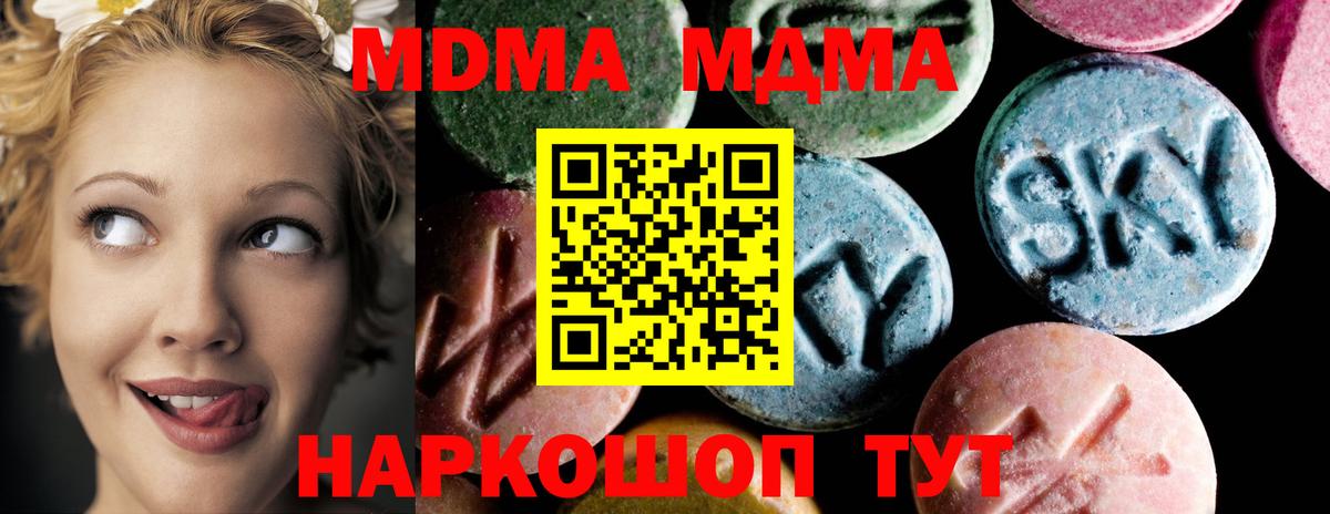 МДМА молли  Вход с VPN  Карачаевск  МДМА молли 