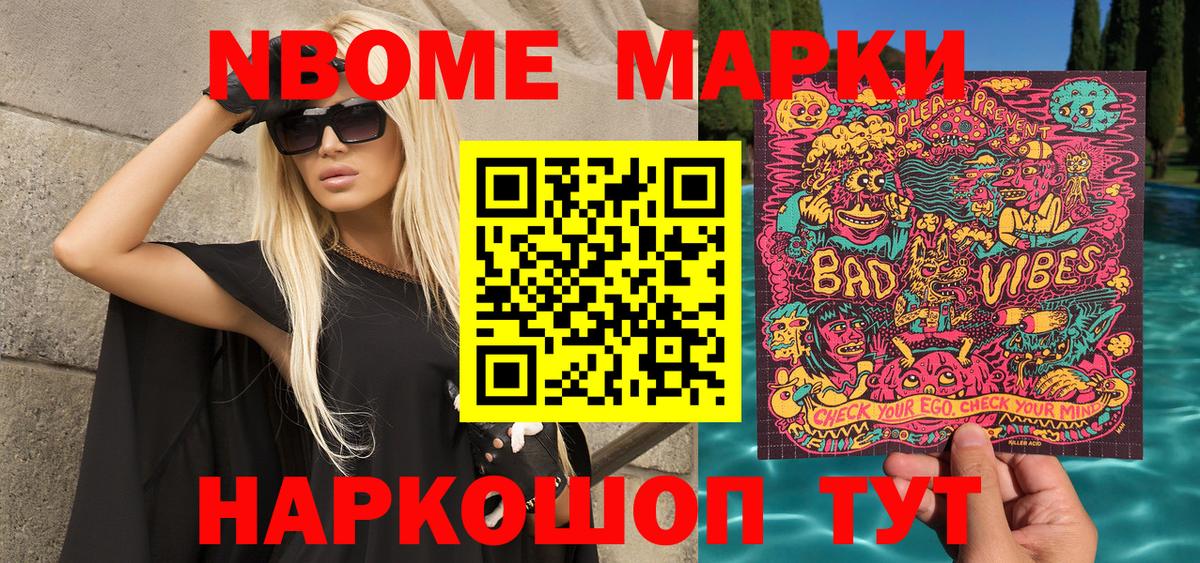 Марки NBOMe  Вход с VPN  Карачаевск  Марки 25I-NBOMe 1,5мг 